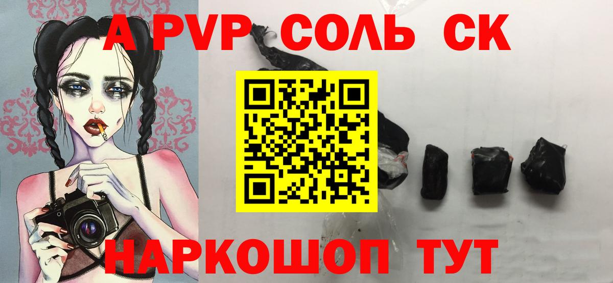 А ПВП Соль  А ПВП VHQ  Alpha PVP кристаллы  Киров  Вход с VPN 