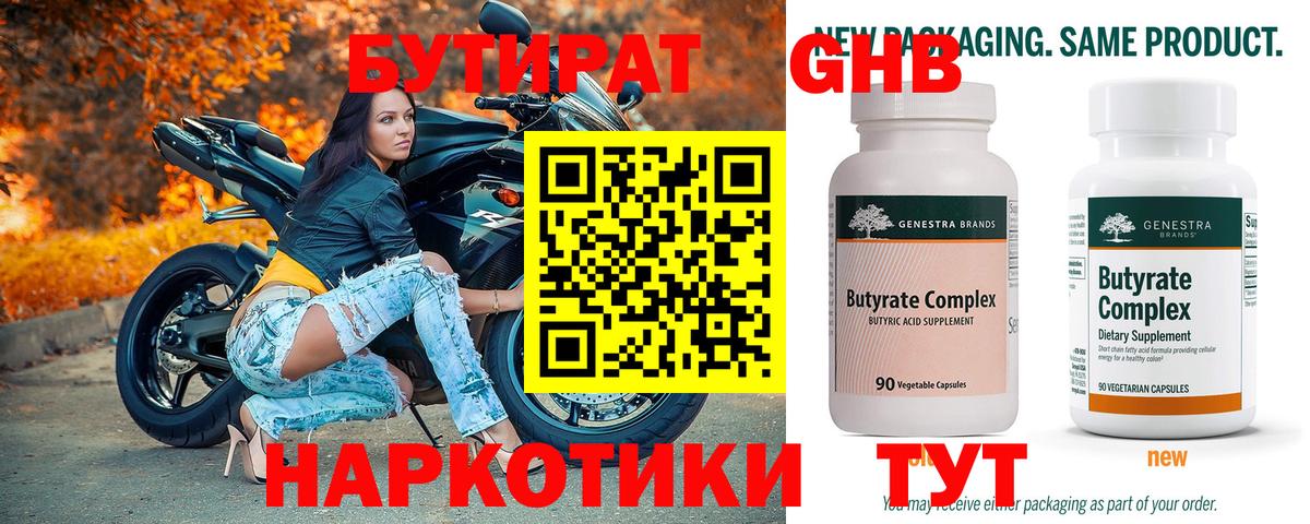 БУТИРАТ  БУТИРАТ BDO  Вход с VPN  Киров 