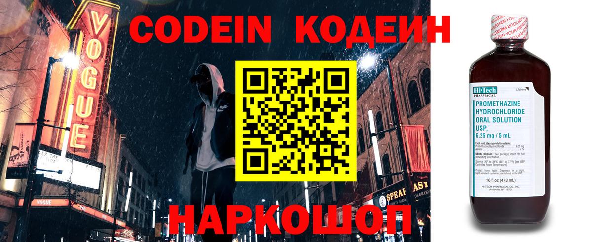 Кодеиновый сироп Lean Purple Drank  Вход с VPN  Киров  Codein напиток Lean (лин) 