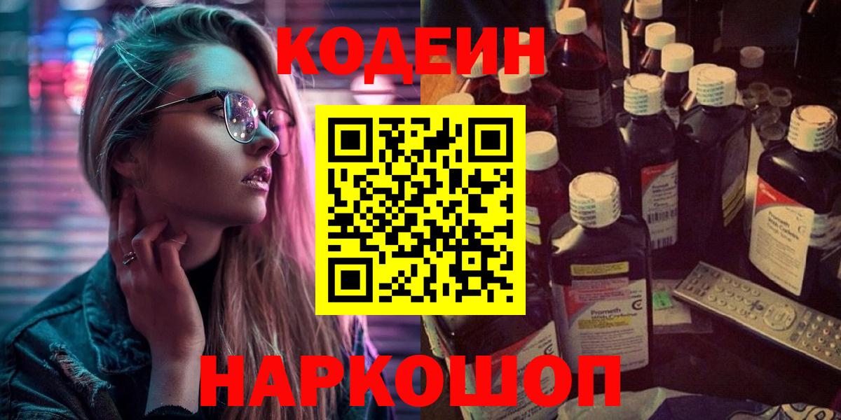 Кодеиновый сироп Lean напиток Lean (лин) Киров