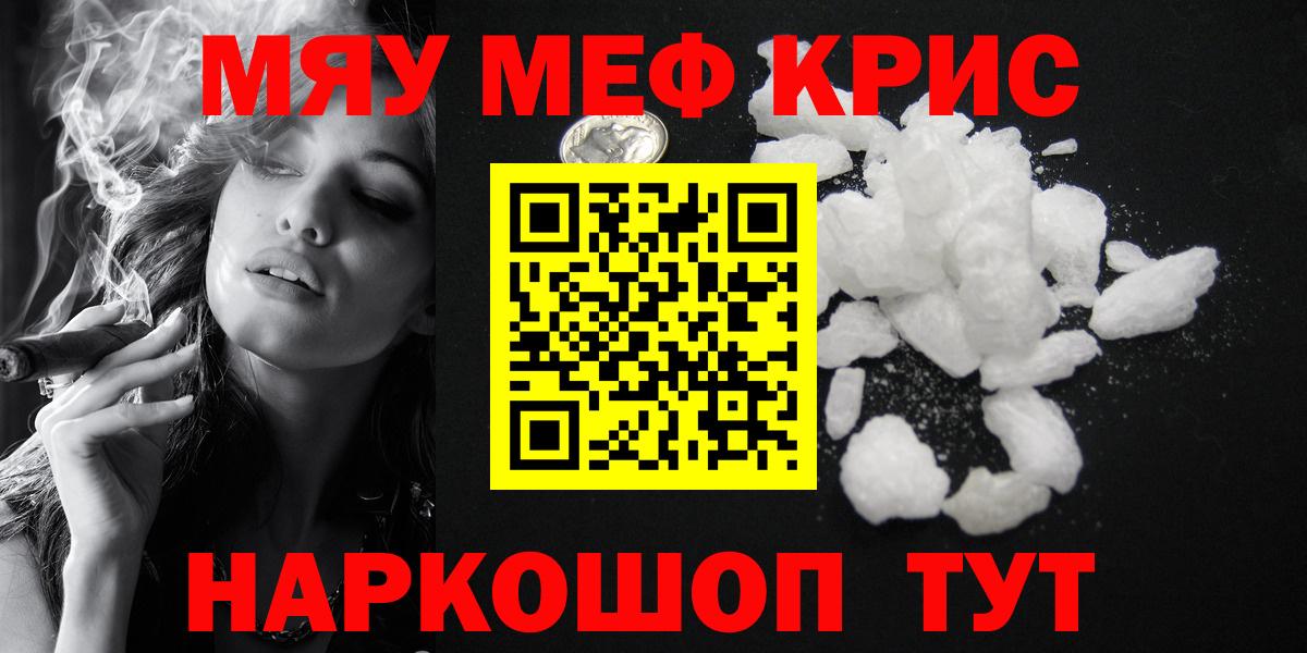 МЕФ кристаллы Киров
